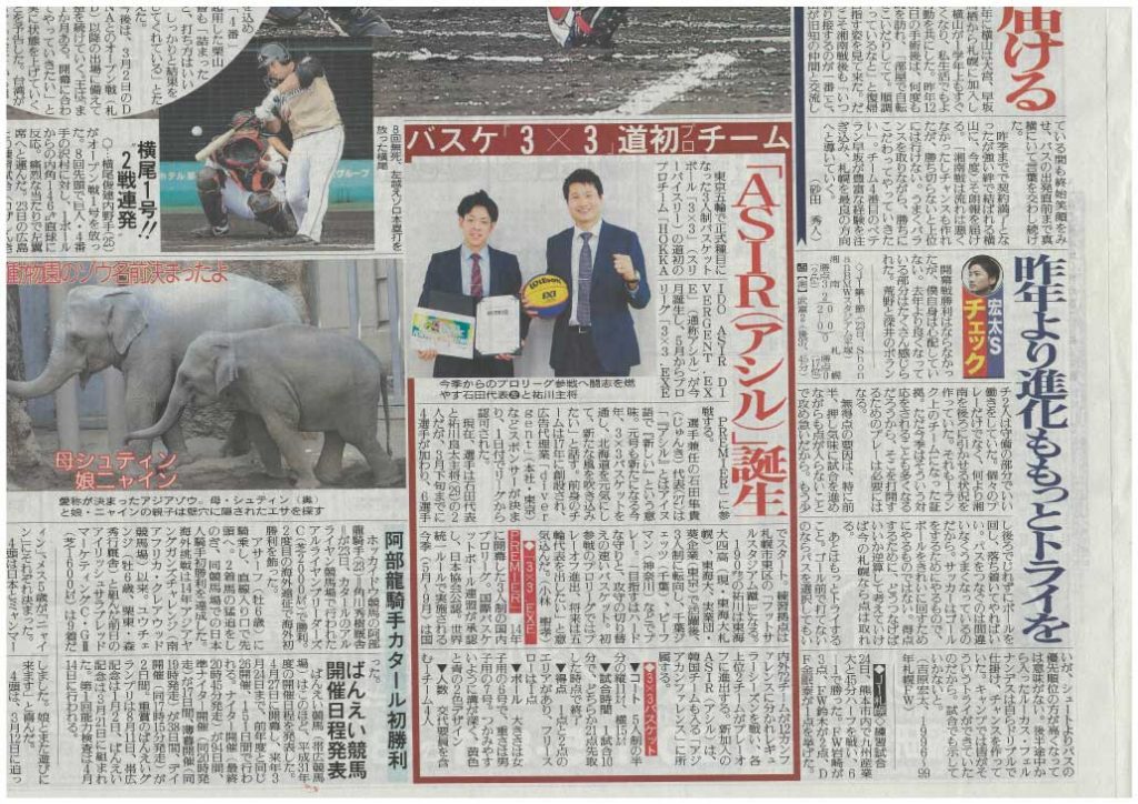 HOKKAIDO ASIR DIVERGENT