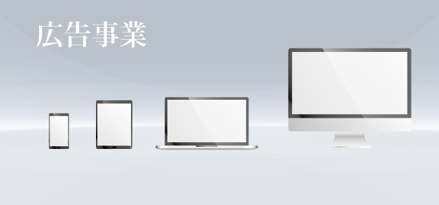 広告代理業